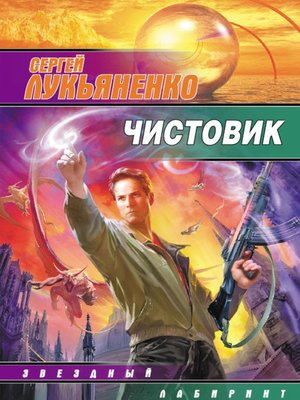 Чистовик - ebook